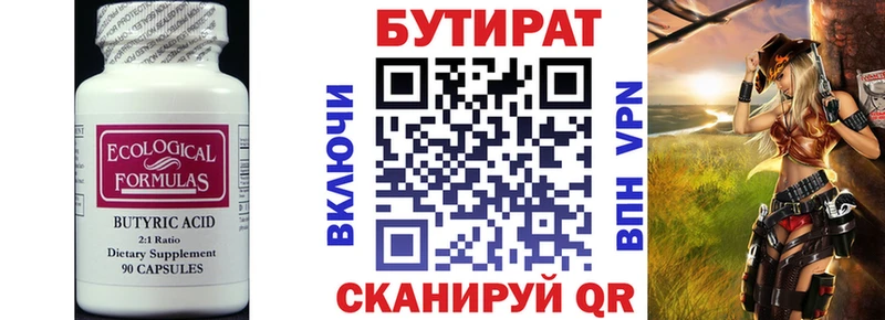 Бутират Butirat  Улан-Удэ 