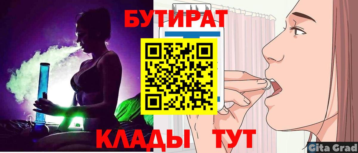 Улан-Удэ  Бутират оксибутират  Вход с VPN 