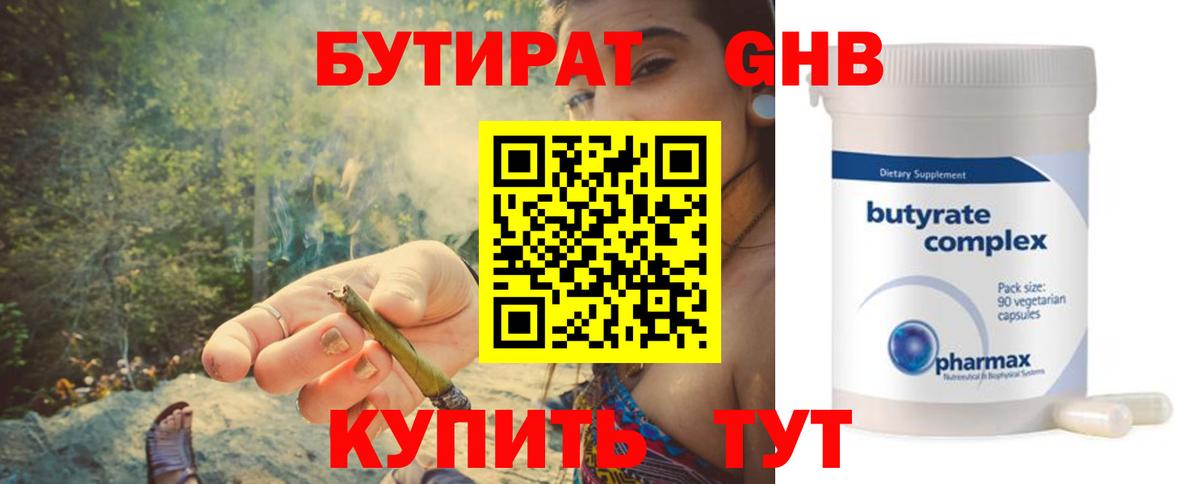 БУТИРАТ 1.4BDO Улан-Удэ