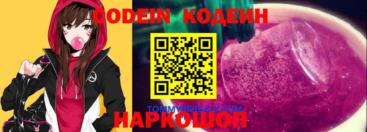 Улан-Удэ  где продают наркотики  Кодеиновый сироп Lean Purple Drank  Вход с VPN  Кодеин напиток Lean (лин) 