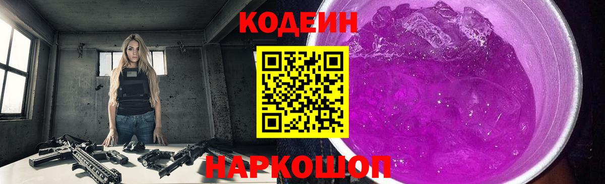 Кодеиновый сироп Lean напиток Lean (лин) Улан-Удэ