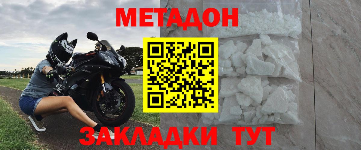Метадон methadone Улан-Удэ