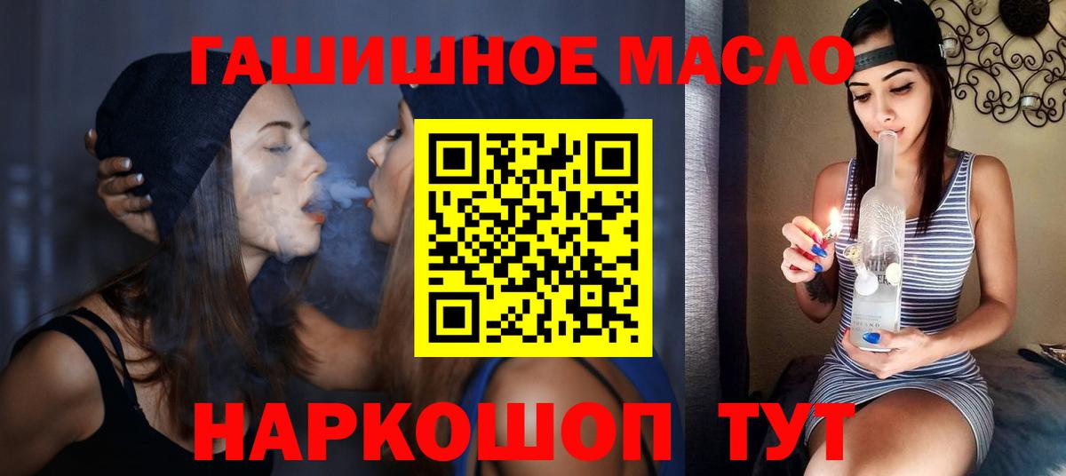 Улан-Удэ  ТГК гашишное масло  Вход с VPN  ТГК жижа 
